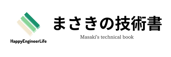 まさきの技術書